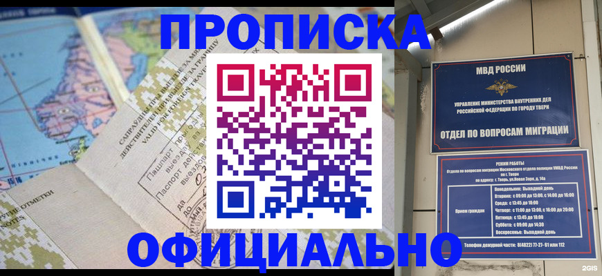 прописка ребенка в Коркино
