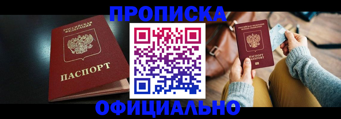 прописка от собственника в Коркино