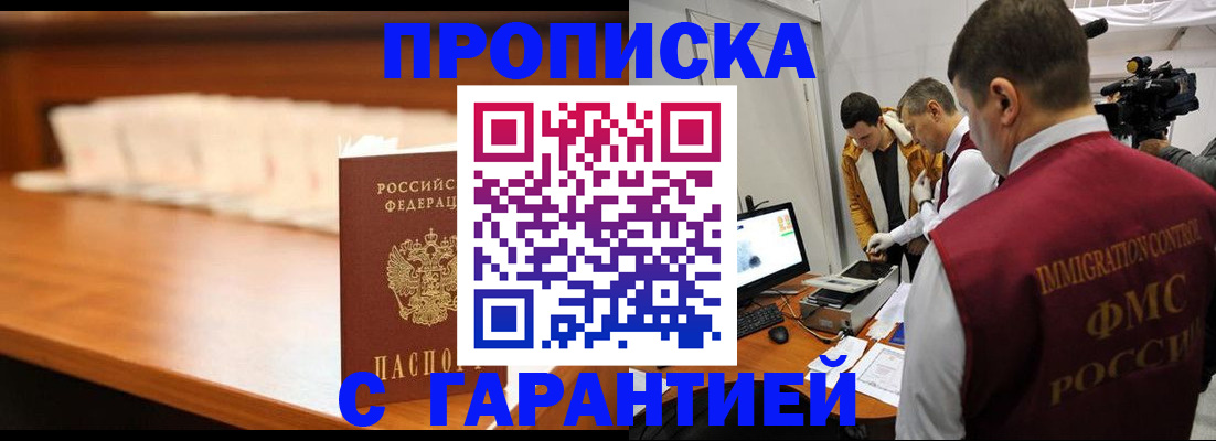 прописка гарантия в Коркино