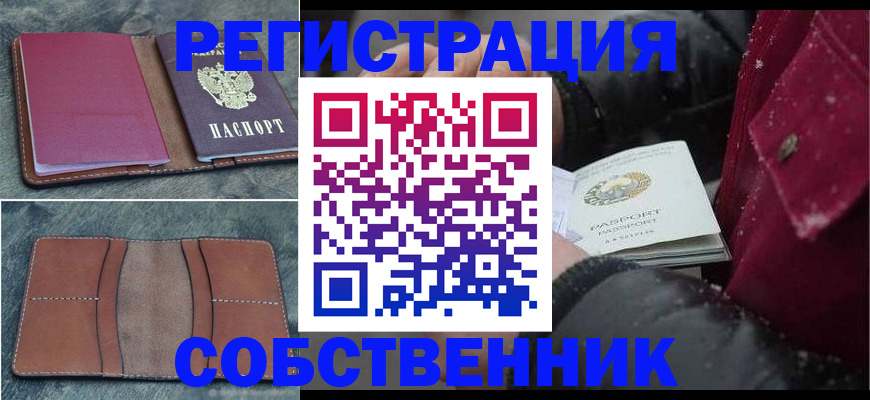 временная регистрация купить в Коркино