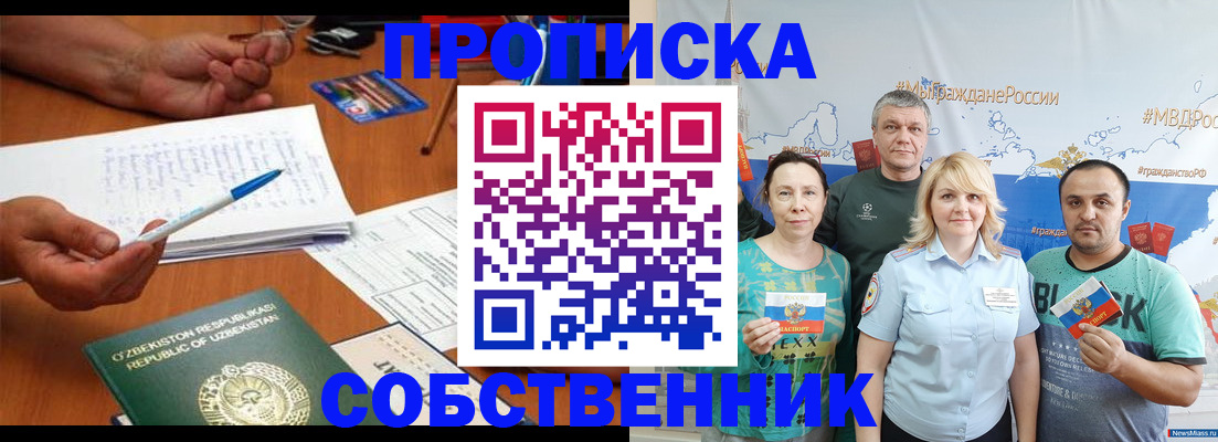 прописка для школы в Коркино